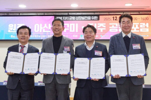 아산시, 원주·구미·진주시와 대도시 특례 기준 완화 공동 건의