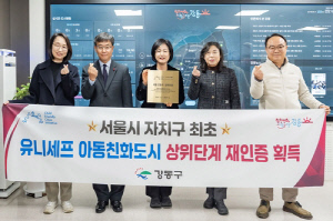 강동구, 자치구 최초 유니세프 아동친화도시 상위단계 재인증