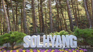 강릉솔향수목원, 24만명 방문 역대 최대…138ha로 확장