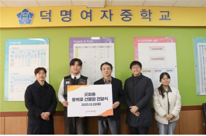 [게시판] 굿피플, 부산 덕명여중에 '동백꽃 선물함' 지원