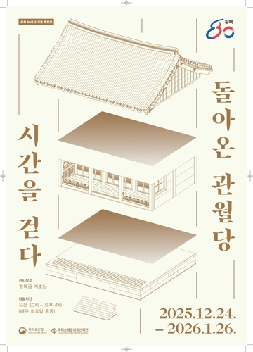 [국가유산청 제공. 재판매 및 DB 금지]