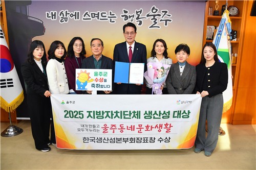 '울주동네문화생활', 지자체 문화분야 우수사례 선정