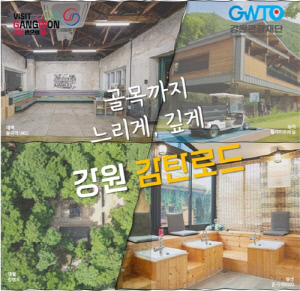 강원 폐광지 통합브랜드 '감탄로드'…대한민국브랜드대상 '우수'