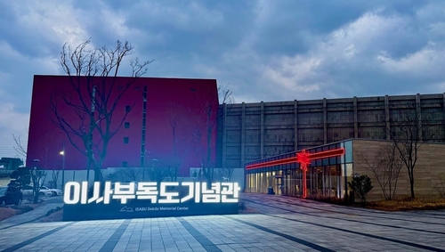 이사부독도기념관에서 특별한 연말연시를…기획전 개최