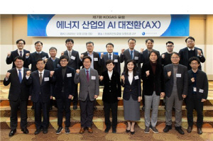 한국가스공사, 제7회 KOGAS 포럼 성황리 열려