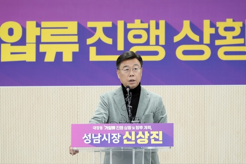 [성남시 제공]