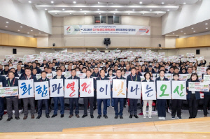 오산시, 2027~2028 경기도종합체육대회 조직위 출범