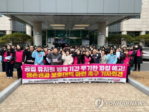 대전 유치원 방과후 전담사 처우개선 호소…