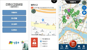 성동구 '생활불편신고 통합플랫폼' 자체 개발