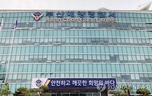 부산 송정 앞바다서 어선 화재…승선원 8명 모두 구조