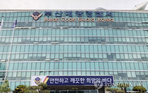 부산 송정 앞바다서 어선 화재…승선원 8명 모두 구조