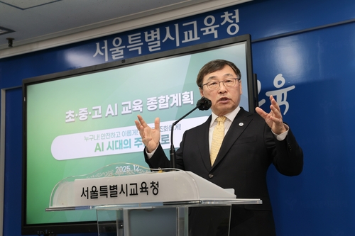 전 과목 AI 연계·모든 학생 기초교육…서울 'AI 교육 종합계획'(종합)