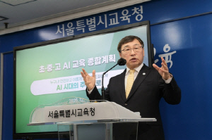 전 과목 AI 연계·모든 학생 기초교육…서울 'AI 교육 종합계획'(종합)