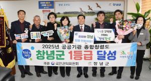 창녕군, 권익위 청렴도 평가 1등급…작년보다 2단계 '수직 상승'