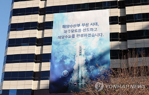 해양수산부 부산 청사 개청…