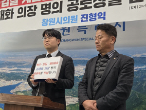 창원시 의장 잇따른 논란 행보에 시의원 의장 명의 공로패 반납