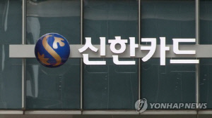 신한카드서 가맹주 개인정보 19만건 유출…