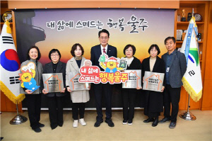 울주군, 올해 모범부동산중개사무소 4곳 지정…총 24곳