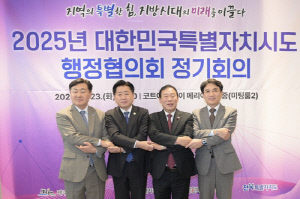 특별자치시도 행정협의회, 자치권 강화·행정수도 완성 촉구