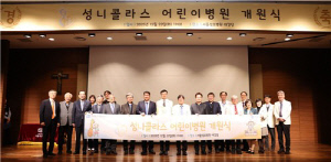 서울성모병원 '성 니콜라스 어린이병원' 개원