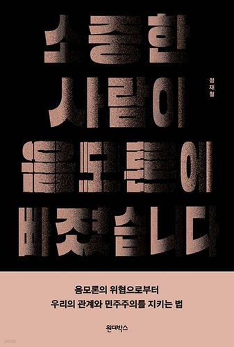 [신간] 음모론의 수렁 피하기…'소중한 사람이 음모론에 빠졌습니다'