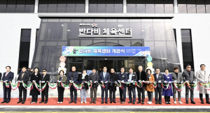 장애인과 비장애인 함께 운동을…남원시 반다비체육센터 개관