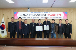 경남 고성군·금오중공업, 대독일반산단 공장 증축 투자협약