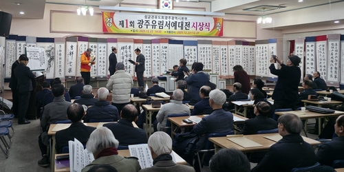 [광주소식] 제1회 광주유림서예대전 개막
