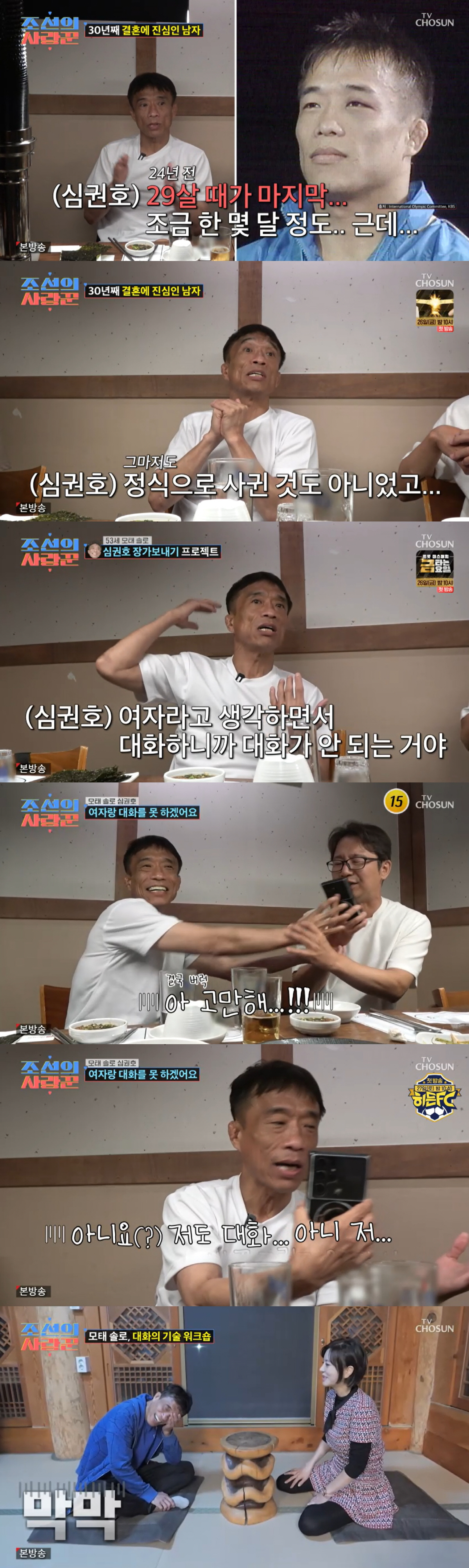 '너무 야윈' 심권호, '53세 모태솔로' 고백 "뽀뽀해 본 적도 없다"…