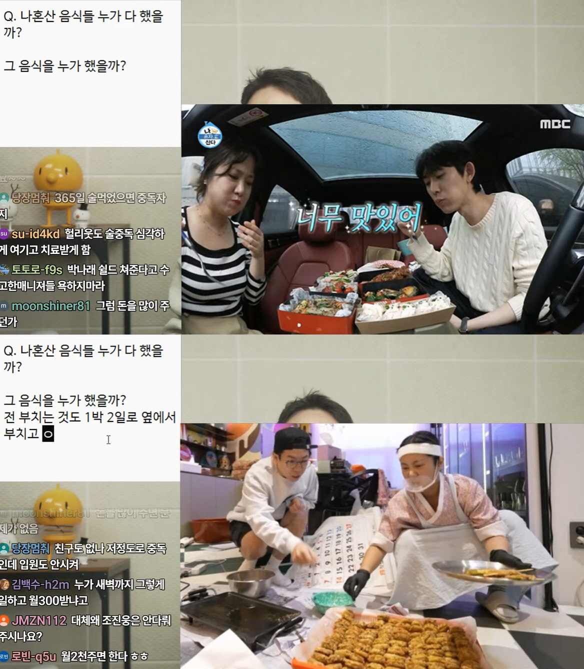 '나혼산' 명절 음식도 박나래 매니저가 했다 "'나래바' 오는 연예인에 …