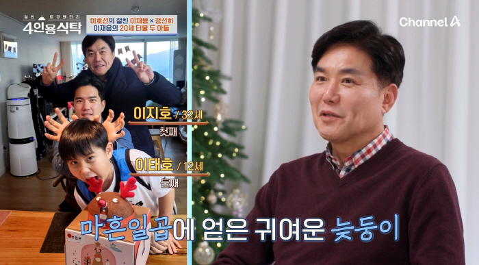이재용, '20살 터울' 두 子에 애틋 "늦둥이 강추, 아빠와 할아버지의 마음" ('4인용식탁')