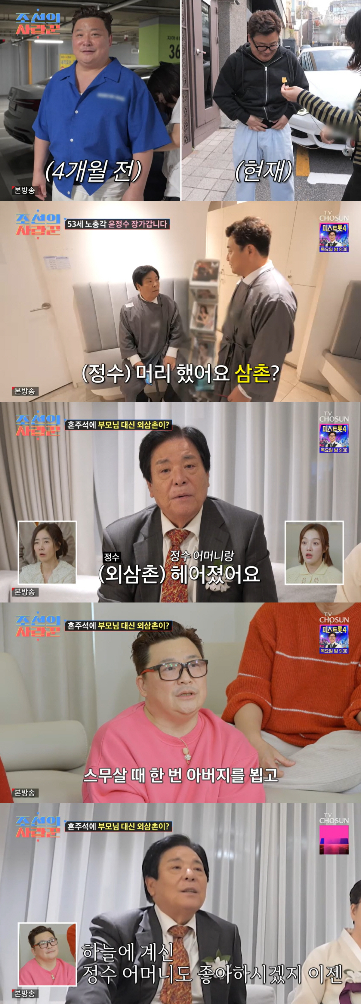 ‘원진서♥’ 윤정수, 안타까운 가정사 “母는 청각장애, 父는 한 번 만나…