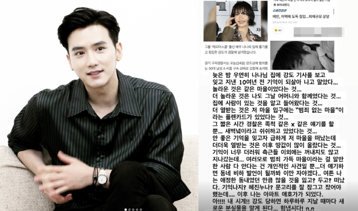 나나 강도 사건이 처음 아니었다…클릭비 유호석도 피해 고백 "범죄 가득 마을"