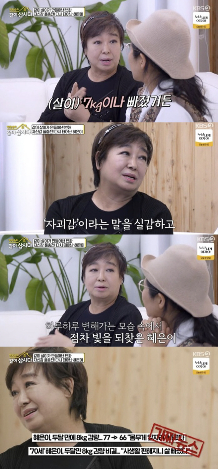 혜은이, 가짜뉴스 뒤집고 7kg 감량 고백 "7년만 자괴감→자존감 대변신…