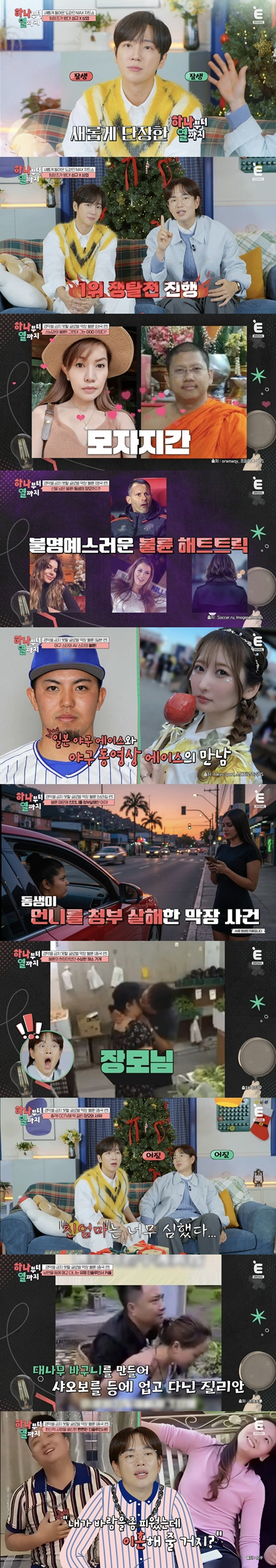 사위와 바람난 장모, 손님 옆에 두고 낯 뜨거운 애정행각에 장성규 "친엄마 맞냐?" 경악