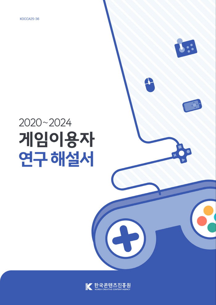 한국콘텐츠진흥원, 과학적 근거로 게임 문화를 설명한 '게임이용자 연구 해설서' 발간
