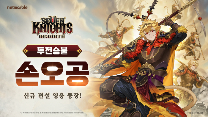 수집형 RPG '세븐나이츠 리버스', 신규 전설 영웅 3종 추가하는 업데이트 실시
