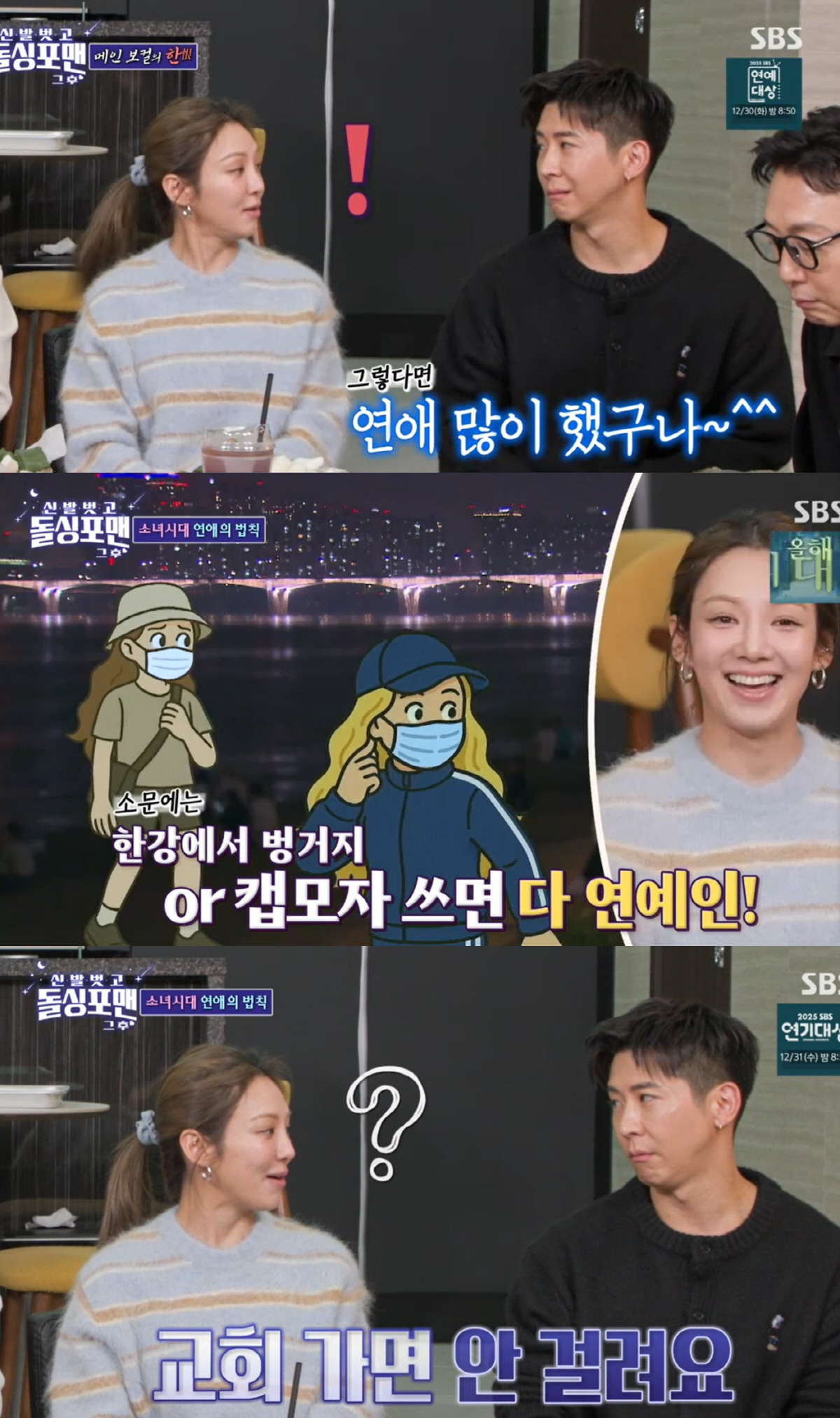 소녀시대 효연, 극비 열애 고백 "새벽 4시에 쪽지男과 한강 데이트"