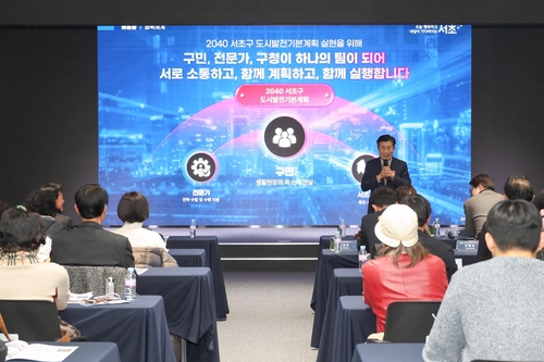 서초구, '2040 도시발전전략 정책보고회' 개최