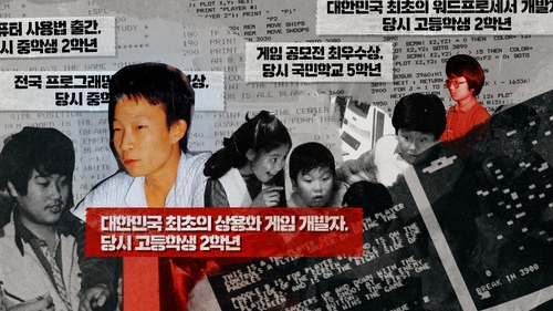 한국 게임 산업 30년 집대성…다큐 '세이브 더 게임' 공개