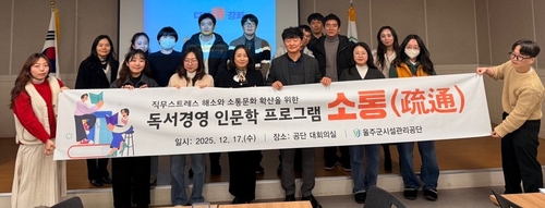 울주군시설관리공단, 5년째 '독서경영 우수직장'에 선정