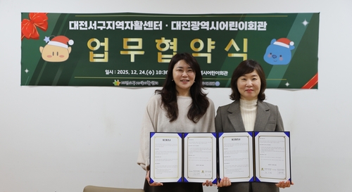 대전어린이회관·서구자활센터, 취약계층 자립 지원 협약