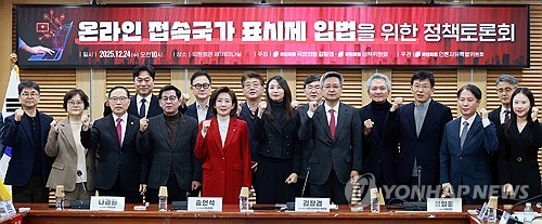 국힘 "'해외發 여론조작 방지' 위해 온라인 접속국가 표시해야"