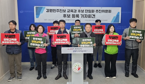 강원 민주진보 교육감 후보 단일화에 '강삼영·최승기' 참여