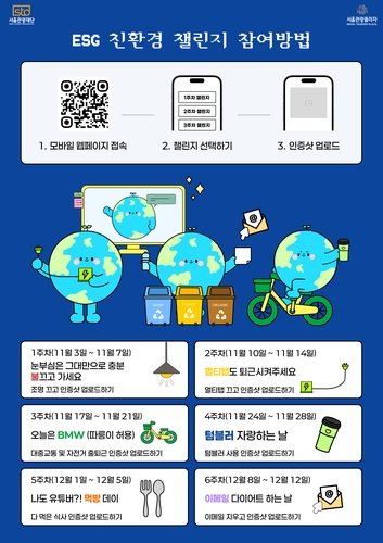 임직원, 외국인 관광객, 시민이 모여 지속 가능한 서울관광 위한 ESG 실천