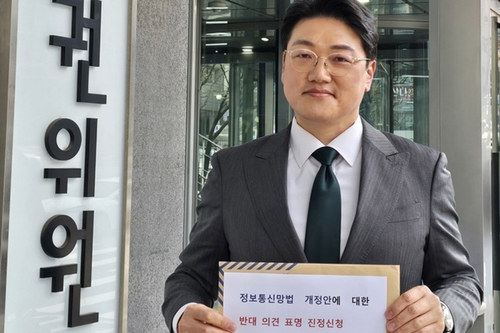 "정보통신망법 폐기 권고해달라" 국가인권위에 진정서