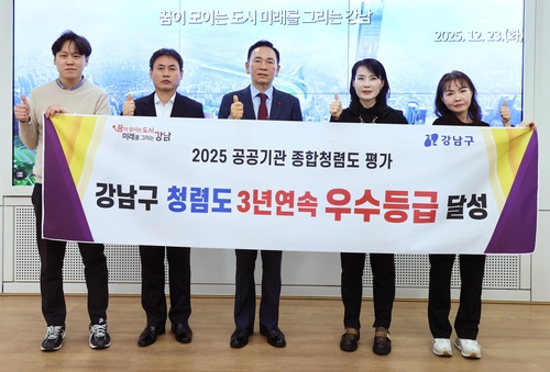 강남구, 국민권익위 청렴도 평가서 3년 연속 '우수등급'