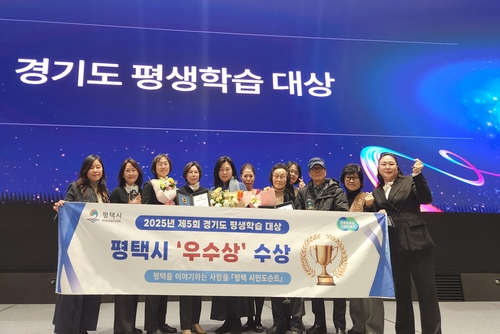 평택시, 제5회 경기도 평생학습대상 2관왕 차지