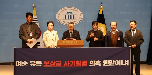 여순사건 유족들 "형사보상금 횡령 변호사 수사·처벌해달라"