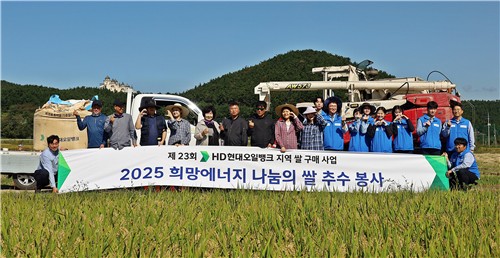 HD현대오일뱅크, 10억원어치 서산쌀 사서 충남 복지시설 기부